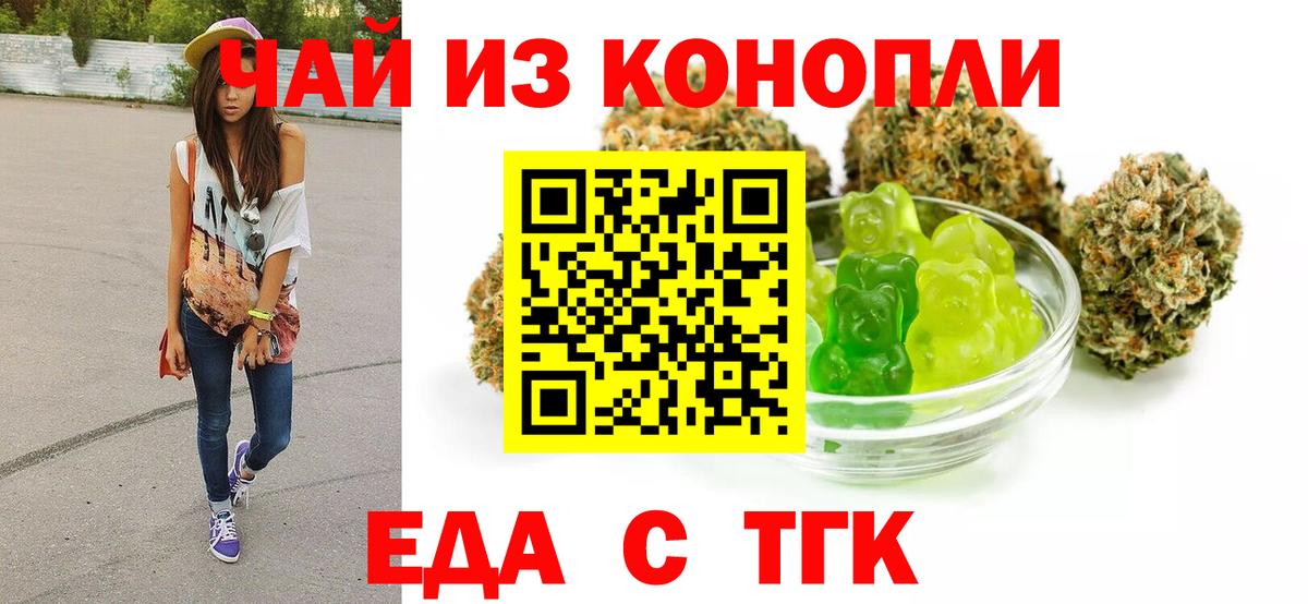 Еда ТГК конопля Топки