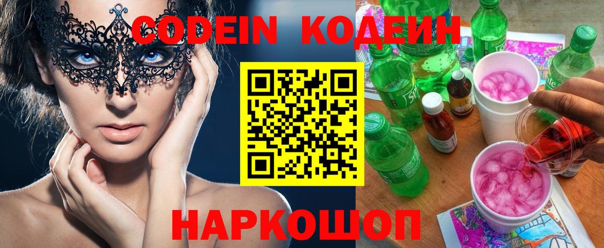 Кодеиновый сироп Lean напиток Lean (лин) Топки