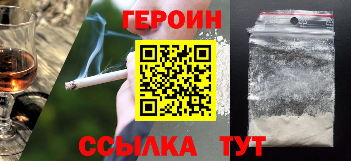 Героин белый Топки