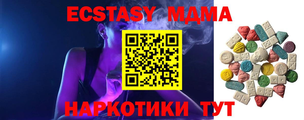 МДМА  MDMA кристаллы  Топки  Вход с VPN  МДМА молли 